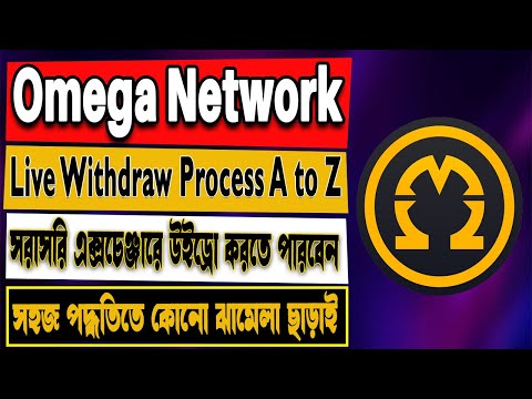 Omega Live Withdraw Proof | Omega Network Withdrawal Update