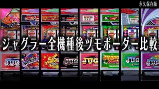 【保存版】結局合算いくつから打てる？現行ジャグラー全機種ボーダー！（知識編-41）