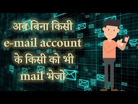 SEND EMAIL ANONYMOUSLY | NO EMAIL NEEDED |  अब बिना ईमेल एड्रेस  के किसी को भी ईमेल भेजो