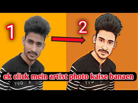 Apne Normal Photo ko Artist Photo mein Convert Kaise Karen | Easy Steps