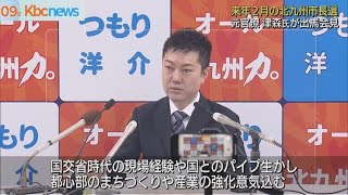 北九州市長選　与党会派推す津森氏が出馬会見