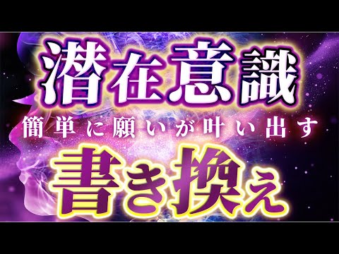 【Day1】最短で潜在意識を書き換えるのは超簡単💡万倍早くあなたの願いが叶い出すワーク⚡️【一粒万倍日】 （第1687回）