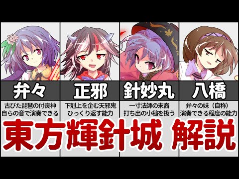 【東方輝針城】キャラ紹介・ストーリー解説しながら東方原作プレイ