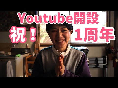 【記念配信】皆様のお陰です！Youtube始めて丸1年！今日は一人でお祝いだぁ～（前編）