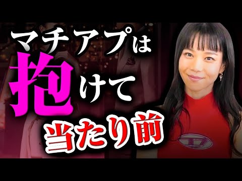 マッチングアプリで初回でS●Xしてもいいなと思う男性の特徴聞いてみた【神風マリア】