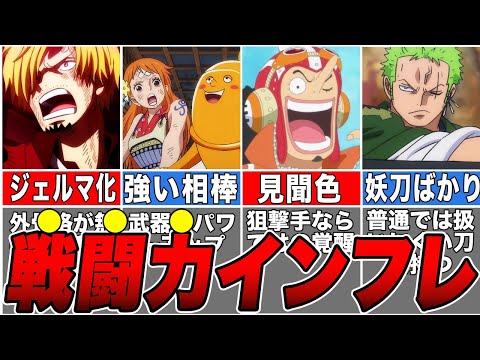 【ONE PIECE】麦わらの一味の最初の5人！人間離れしている麦わらの一味初期メンバーの能力を徹底解説【ゆっくり解説】