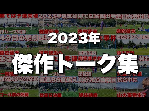 【2023傑作集】ジャイアントカズキch爆笑シーン30連発！