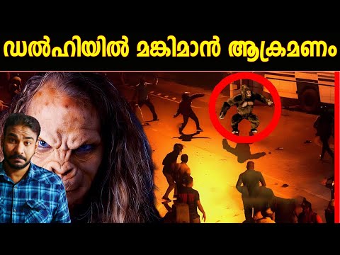 കാലാ ബന്തര്‍ മിസ്റ്ററി|delhi monkey man mystery|nia tv|noyal idukki|kala bandar|monkey man of delhi|