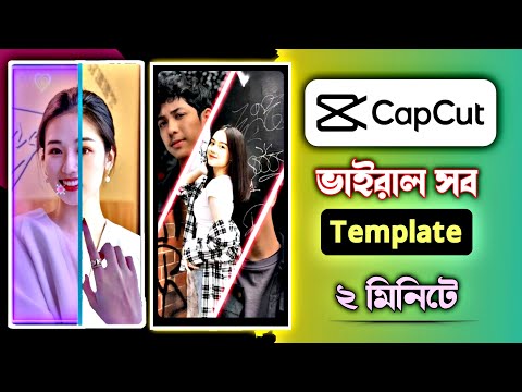 New trending capcut video editing 2023 | capcut templates Apps | Saiful Tech