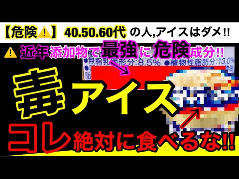 【超危険】添加物は昔とは全く違うんです！アイスの危険性５つとオススメ３選！