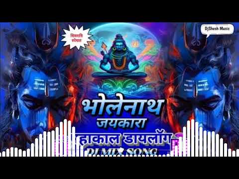 MAHAKAL Dj Songs Dialogue Mix Hard Bass Edm | Jai Bholenath Khatarnak Dj Mahakal Song Dj Competition