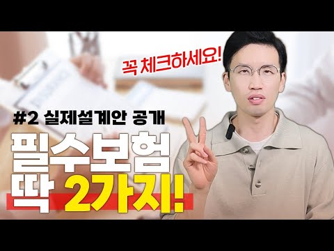 필수보험 딱2가지 보험료 이정도면 충분합니다 (최저가 상품만 선별)