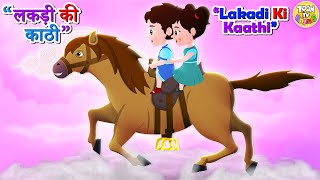 लकड़ी की काठी Lakdi Ki Kathi New 2023 Nursery Rhymes & Kids Song l Toon Tv Hindi Rhymes