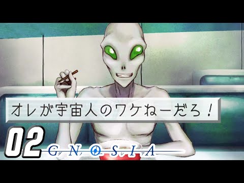 な〜んだ 驚かさないでよ〜もぉ〜『グノーシア：宇宙人狼』 #2