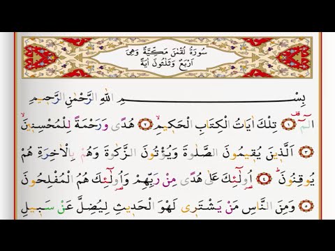 Surah Lukman - Saad Al Ghamdi surah luqman with Tajweed