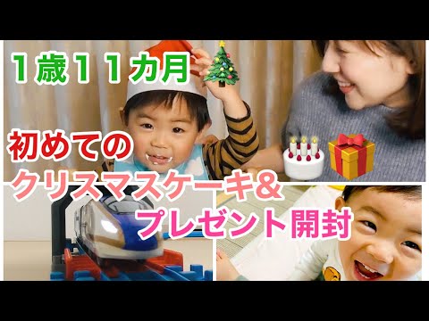 【おうちクリスマス】初めてのクリスマスケーキ&プレゼントに大喜び！！