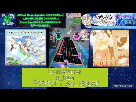 『オンゲキbrightMEMORY ACT.3』Livmetarryr a_hisa「EXPERT」ALL BREAK