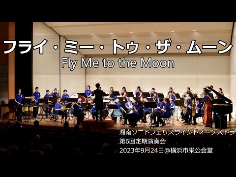 フライ・ミー・トゥ・ザ・ムーン / Fly Me to the Moon