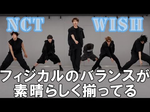 【NCTWISHリアクション動画】ビジュアルから想像できない、スピーディーで安定力抜群の下肢の強さと、全員が完璧に揃っているフィジカルとパフォーマンス。