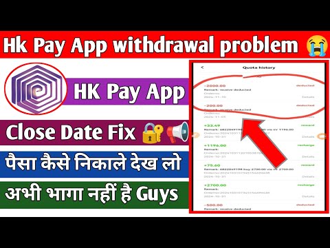 Hk Pay App withdrawal problem 😭|| पैसा मिलेगा या नहीं 📢|| जल्दी से A काम कर लो|| Final Update