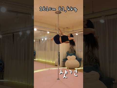 잠만보말구 저를 봐주세요~~~🦥 #폴타혼타스 #폴댄스 #poledance