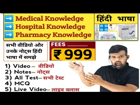 Medical Knowledge | Hospital Knowledge | Medicine | Medicine Knowledge | Pharmacy | Nursing | Doctor