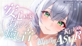 【ASMR/KU100】(8分40秒～本編開始)寂しさ感じる夜に安心感じる癒しの囁き＆耳かき＋マッサージ♡【白銀ノエル/ホロライブ】