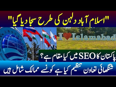 SEO Summit 2024 in Pakistan | Shanghai Cooperation Organization | Islamabad Decorated for SEO