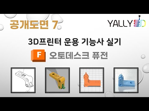 [ 3D프린터 운용기능사 실기 ]  공개도면7