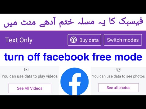 How to remove text only from facebook l buy data problem facebook l فیسبک صرف ٹیکسٹ