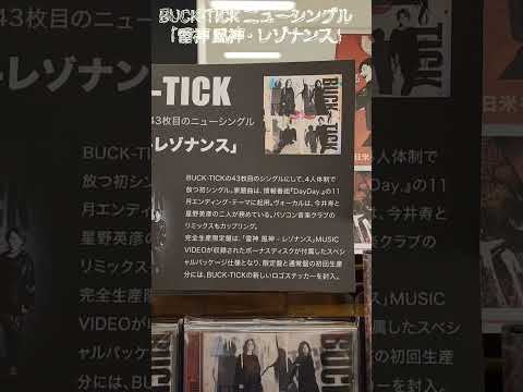 #bucktick #スブロサ #バクチク #雷神風神レゾナンス #SUBROSA #櫻井敦司 #今井寿 #星野英彦 #樋口豊 #ヤガミトール