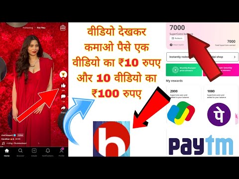 Hipi app se kaise paise kamae video dekhkar #Hipi वीडियो देखकर कैसे पैसे कमाए #paise kamane wali app