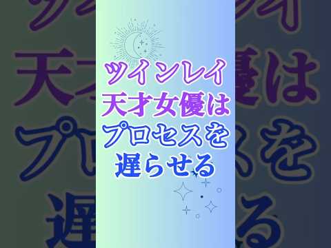 【ツインレイ】演技・建前・知識のみ、は宇宙には通用しないデス！！！ #ツインレイ #ツインレイサイレント #音信不通 #ツインレイ統合 #ツインレイの覚醒