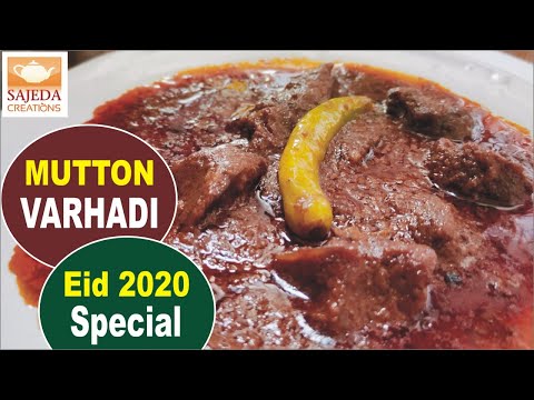 Mutton Varhadi Korma | इस ईद पर बनाएँ ओरिजनल मटन वऱ्हाडी कोर्मा  | EID 2020 SPECIAL