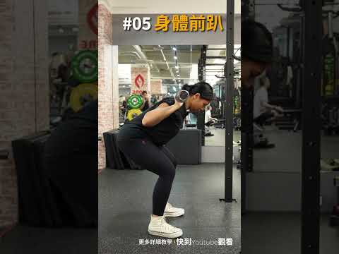 深蹲別再這樣做!五個常見錯誤 #訓練 #健身 #gymroutine #深蹲 #gymexercise #squat