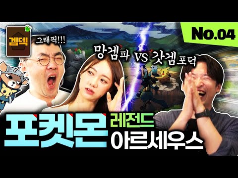 포켓몬의 부활인가? 아직 수준 미달인가? 포켓몬스터 레전드 아르세우스 리뷰 [겜덱] No.04