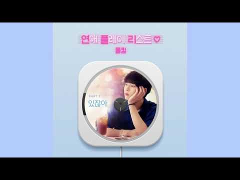 있잖아 - 폴킴 (30분 연속듣기)