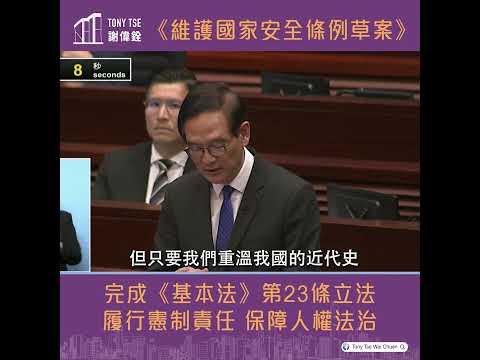 【立法會加會審議23條  TONY全力支持】