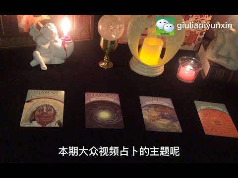 塔罗占卜｜2020年10月整体运势解析(爱情/桃花/事业/学业）