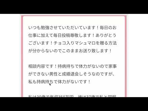 【マシュマロ婚活質問】持病持ちで体力がないので家事ができない男性と成婚退会しそうです