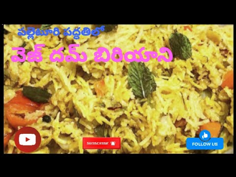 వెజ్ బిరియాని పల్లెటూరి పద్దతిల్|village style veg biriyani|pvpvillagekitchen|teluguchanel|