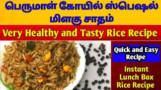 Milagorai/Perumal Kovil Special Milagu Sadam 😋மிளகு சாதம் இப்படி செய்து பாருங்க அருமையா இருக்கும்👌😋