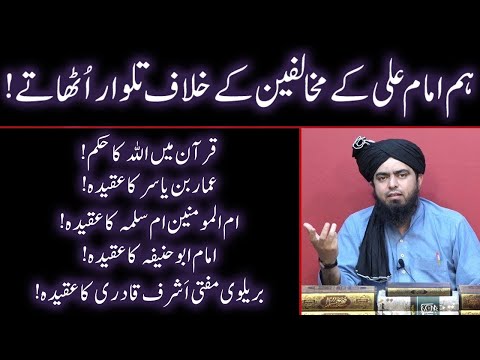 Hum Imam Ali Ke Mukhalifeen Ke Khilaf Talwar Uthate !!! 5 References By Engineer Muhammad Ali Mirza