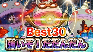 【大人気】強いぞ！だだんだんBest30👑アニメハイライト集 | アンパンマン | おもちゃ | ばいきんまん | だだんだん