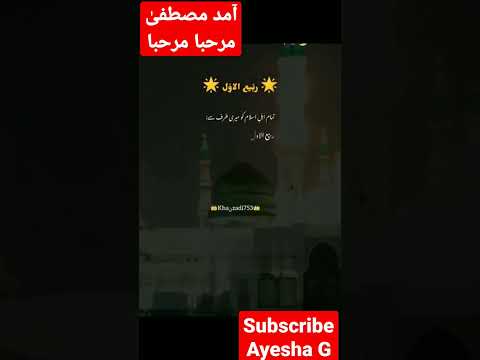 Rabi ul Awal || Amde Mustafa Murhaba Murhaba