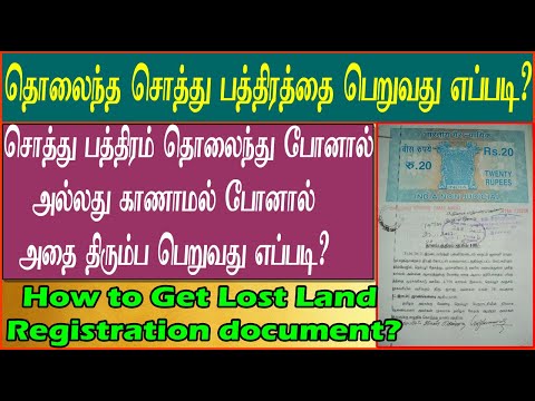 சொத்து பத்திரம் தொலைந்து விட்டால் அதை திரும்ப பெற நாம் செய்யவேண்டியவை|Get lost Land Registration doc