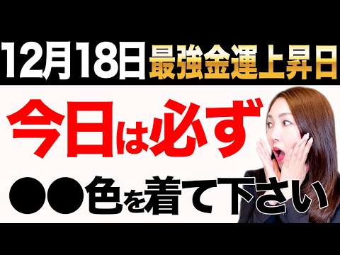 【※今年ラスト２回のみ！大金運上昇日】強く金運が爆上げする大吉日がやってきました✨この３時間が重要です！○○をするとお金を引き寄せます💖