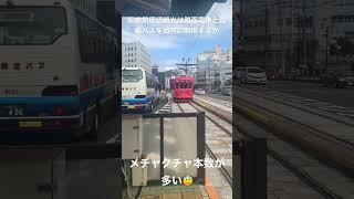 長崎路面電車🚋