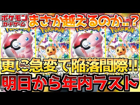 【ポケカ】目を疑うような光景...ついに首位陥落の瀬戸際...ただ、ここからのポテンシャルは一級品!!【ポケモンカード最新情報】