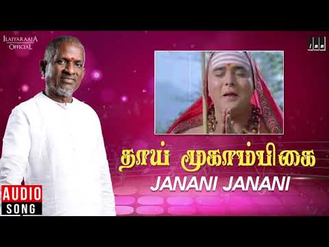 Janani Janani | Thaai Mookaambikai